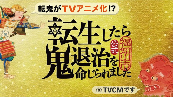 『鬼滅の刃』宇髄天元役声優・小西克幸コメント到着！　祝・テレビアニメ化 WEB動画「転生したら鬼退治を命じられました」の画像001