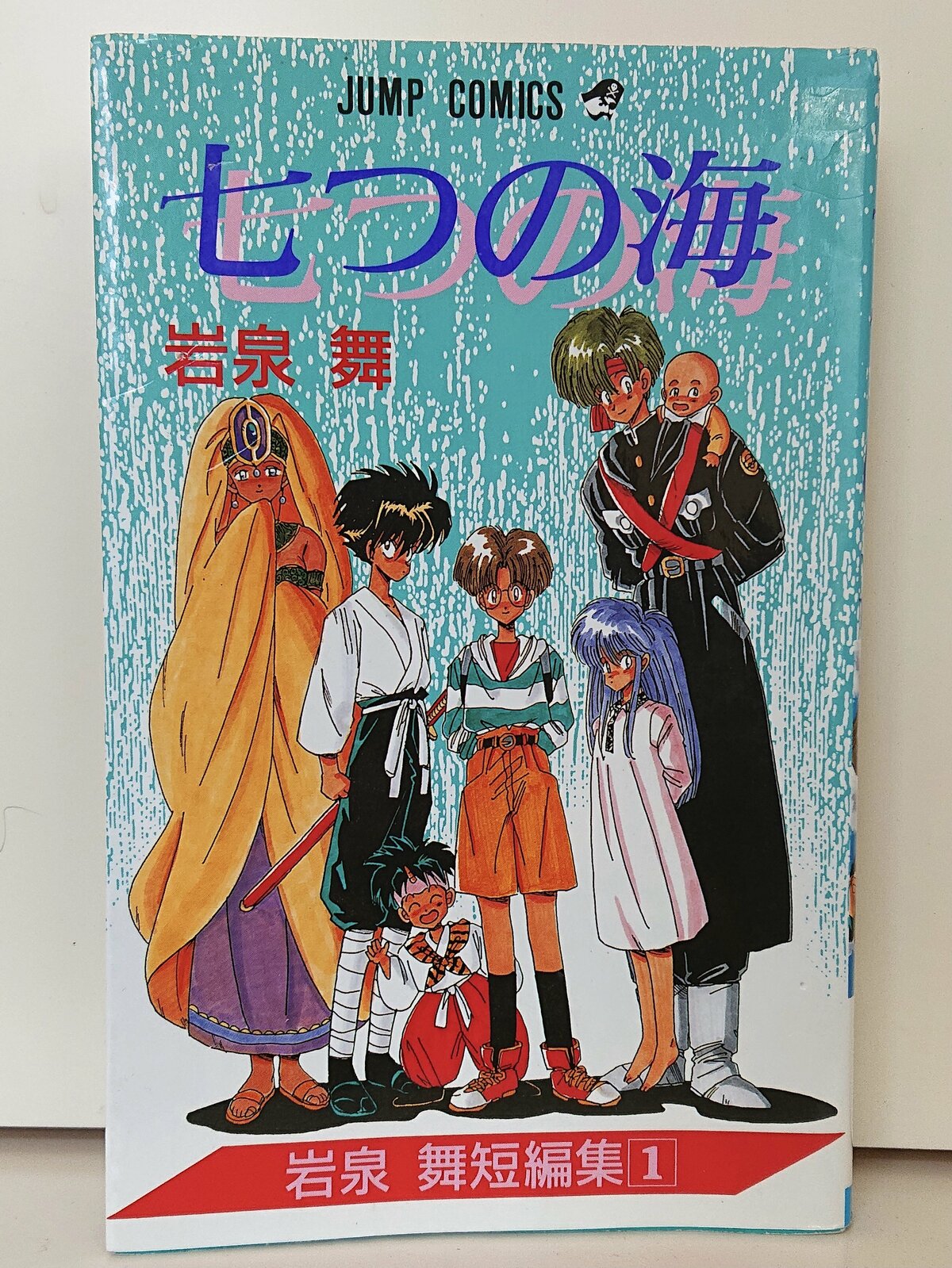 ジャンプ伝説の漫画家 岩泉舞氏 約30年ぶり の新作短編を発表 ふたまん