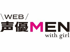 WEB声優MEN がいよいよ始動しますの画像