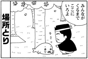 場所とり　みんながくるまでここにいろよ