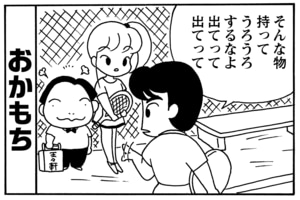 【無料漫画】毎日配信！少年アシベ（107）「社長のお願い」森下裕美／キュートなゴマフアザラシの“ゴマちゃん”をめぐる名作ギャグ4コマ 2