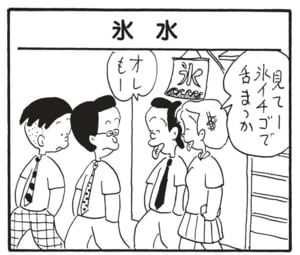 【無料漫画】かりあげクン(1607回)毎日配信!「釣り」「氷水」せっかくの気遣いだけど…/植田まさし 5