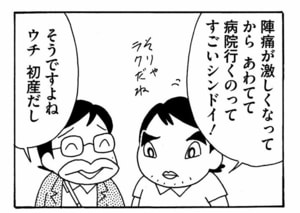 陣痛が激しくなってからあわてて病院行くのってすごいシンドイ! そうですよね ウチ 初産だし