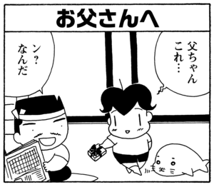 【無料漫画】毎日配信！少年アシベ（204）突然のプレゼント「過ぎた日々」キュートな“ゴマちゃん”をめぐる名作4コマ／森下裕美 6