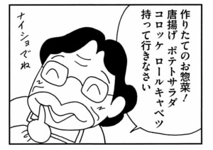 【無料漫画】ここだけのふたり!(435回)お隣さんがちょっぴりニガテなワケ/森下裕美 7