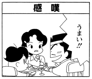 【無料漫画】毎日配信！少年アシベ（188）アシベにないしょで…「おいしい料理」キュートな“ゴマちゃん”をめぐる名作4コマ／森下裕美 26