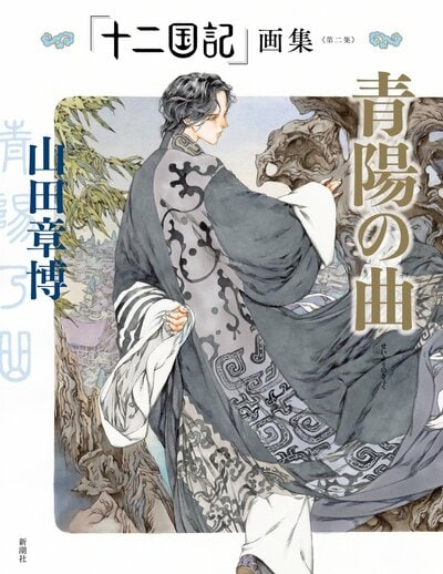古文漢文の授業はこのためにあった！？アニメに登場する“カッコイイ日本語呪文”を詠唱しよう