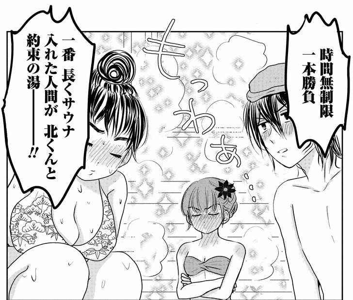 【無料漫画】彼氏+3人で波乱の水着デート…!?『北くんがかわいすぎて手に余るので、3人でシェアすることにしました。』第6話/榊こつぶの画像