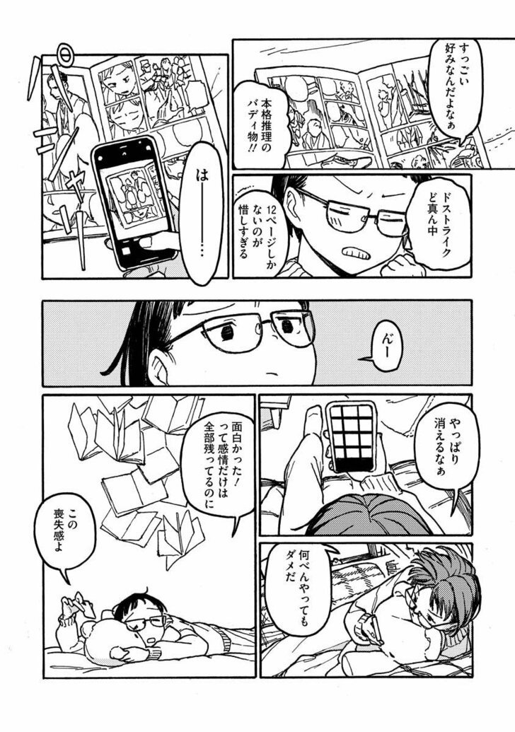 室外機室ちょめ短編集試し読みページ8