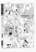91歳の現役漫画家・わたなべまさこ氏による新連載『中国怪異譚 朱い紐』開幕！の画像001