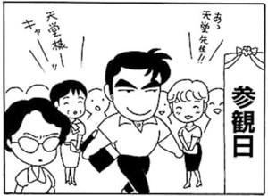 【無料漫画】毎日配信！少年アシベ（8）「参観日」森下裕美 5