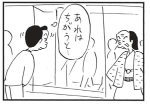 【無料漫画】かりあげクン（1753回）毎日配信！「人相」「寒い朝」探してる相手が見つからないのは…／植田まさし 3