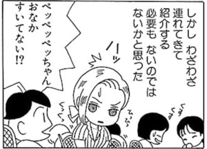 【無料漫画】毎日配信！少年アシベ（5）「じいちゃんの秘書」森下裕美 29