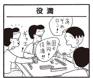 あそれロン！　国士無双！役満！
