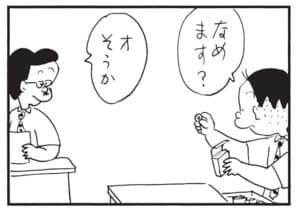 なめます？　オそうか