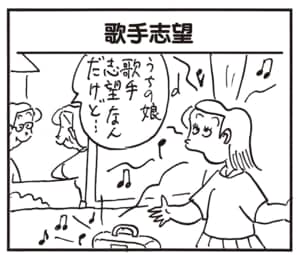 うちの娘歌手志望なんだけど…