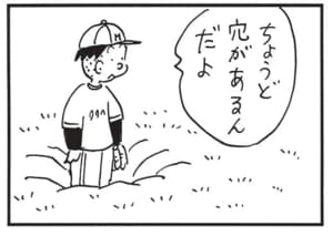 ちょうど穴があるんだよ