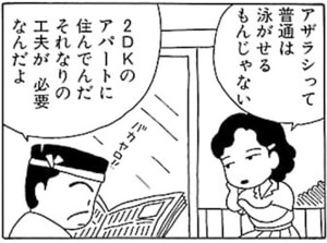 【無料漫画】毎日配信！少年アシベ（2）「愛の博愛固め!!」森下裕美 17