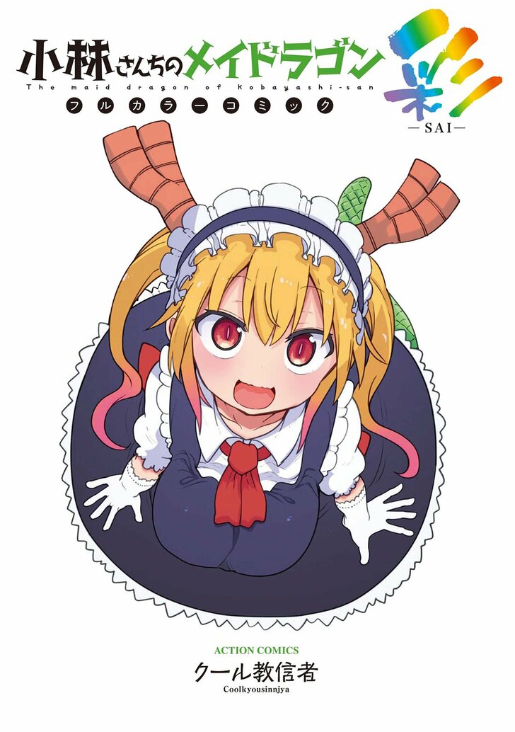 クール教信者氏が語る“1クール3作品”が実現したワケ！ 新アニメ『メイドラゴンS』『ピーチボーイリバーサイド』『平穏世代の韋駄天達』の背景にあるものとは？の画像002