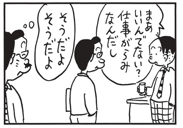 まあいいんでない?仕事がらみなんだし