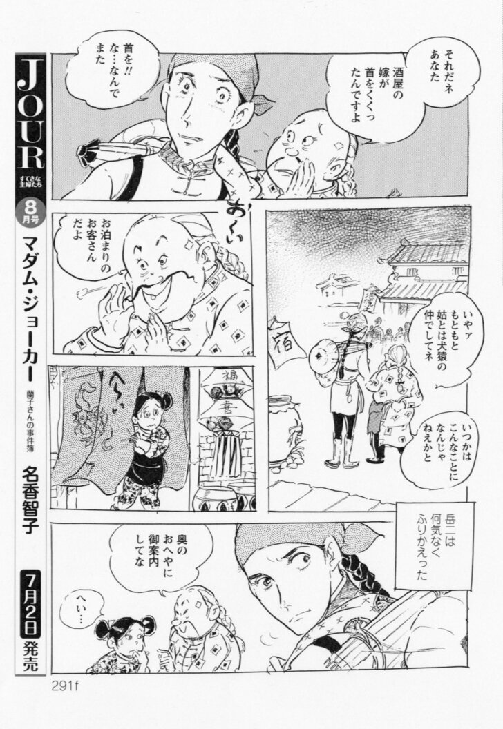 91歳の現役漫画家・わたなべまさこ氏による新連載『中国怪異譚 朱い紐』開幕！の画像001
