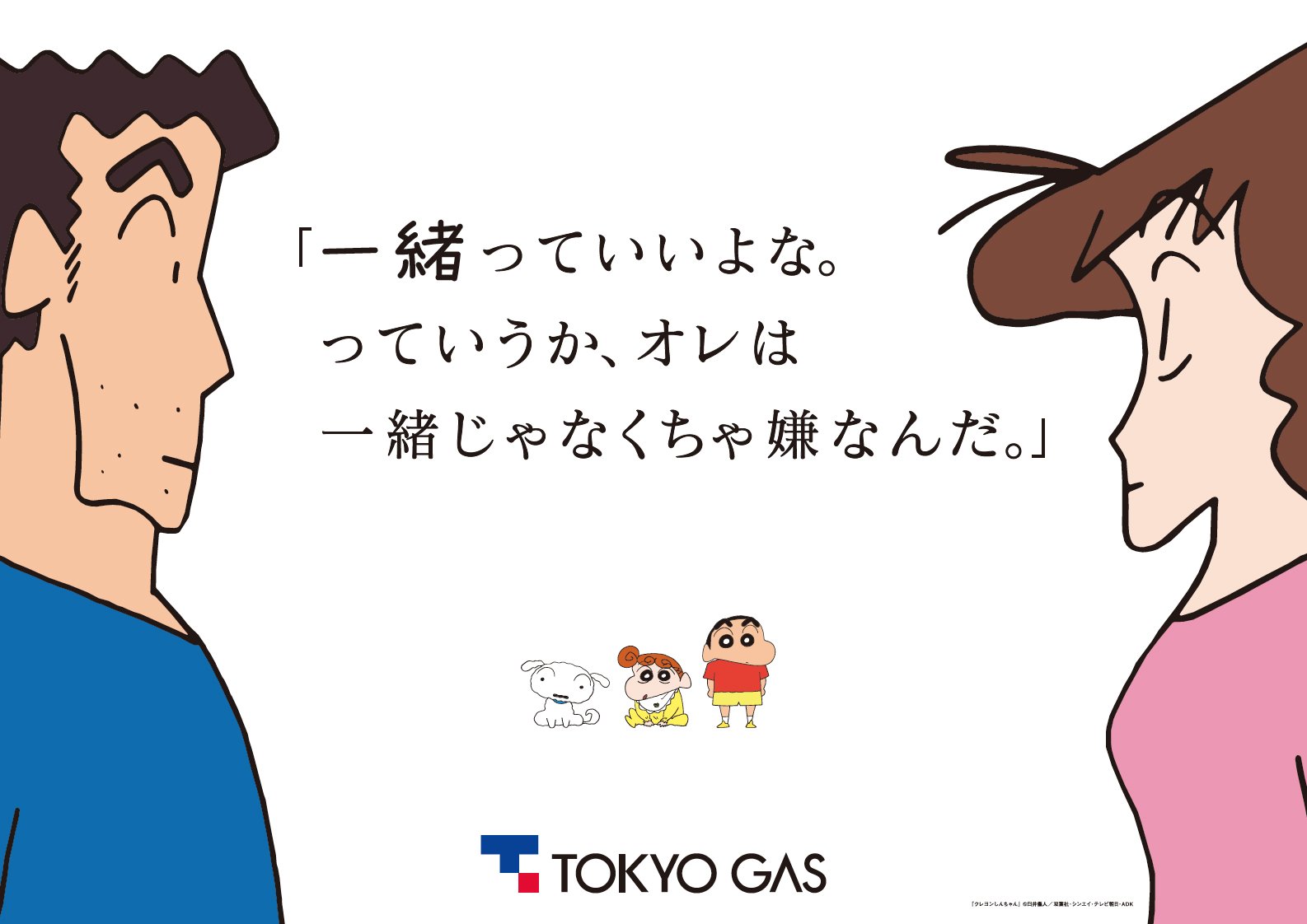 野原ひろし オレは一緒じゃなくちゃ嫌なんだ クレヨンしんちゃん 泣ける広告 が再登場 ふたまん