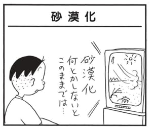 【無料漫画】かりあげクン(1552回)毎日配信!「作務衣」「砂漠化」街中で目立たないための奇策/植田まさし 5