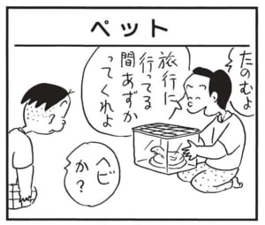【無料漫画】かりあげクン(1653回)毎日配信!「神様」「アンモニア」かりあげクンが信じている存在/植田まさし 9