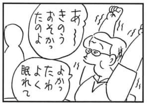 あ~きのうおそかったのよ よかったわよく眠れて