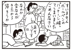 すいませんボールペンのパッケージ破ってしまいましたごめんなさい　あそうですか　なんか変なのがきたから帰ろうか