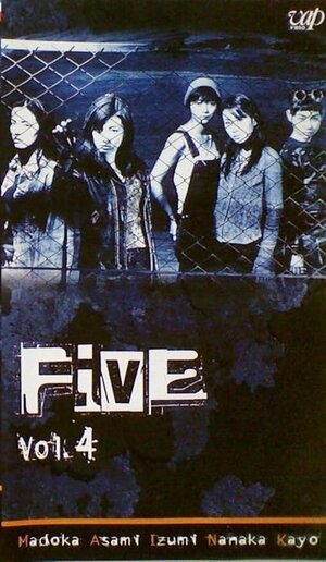伝説の土ドラから27年…篠原ともえにエンクミに深キョンも！ ともさかりえ初主演連続ドラマ『FiVE』の豪華キャスト陣と「異端すぎた物語」の画像