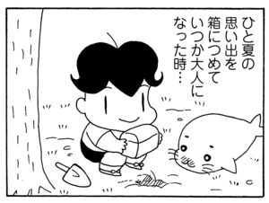 【無料漫画】毎日配信！少年アシベ（163）「南の島の生活」森下裕美／キュートなゴマフアザラシの“ゴマちゃん”をめぐる名作ギャグ4コマ 27