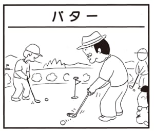 【無料漫画】かりあげクン(1980回)毎日2回配信!「パター」かりあげクンの手になじむ1本は…/植田まさし 1