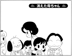消えた母ちゃん