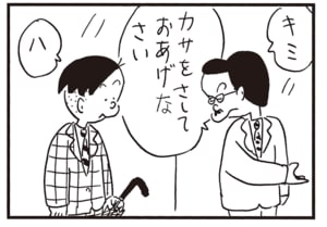 キミ　カサをさしておあげなさい　ハ