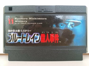 西村京太郎の「時刻表トリック」も盛り込んだ！ ファミコン時代