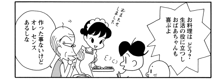 お料理は どう?生活の役に立つしおばあちゃんも喜ぶよ 作った事ないけどオレ センスあるしな