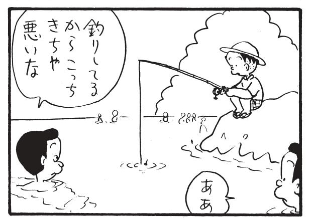 釣りしてるからこっちきちゃ悪いな ああ