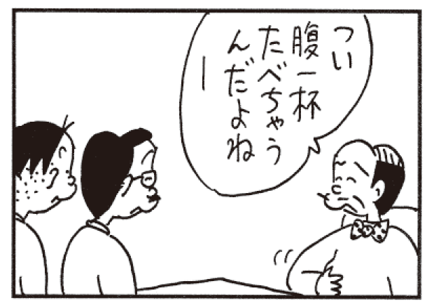 つい腹一杯たべちゃうんだよねー