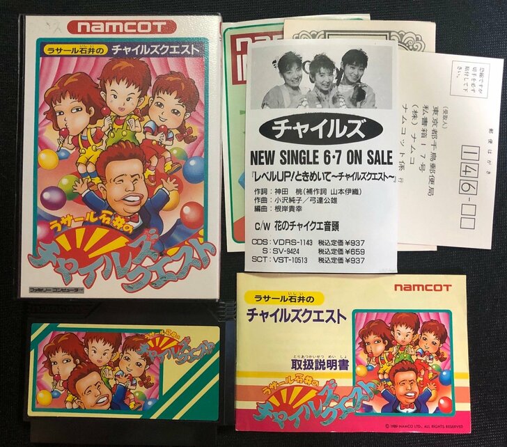 芸人フジタが“伝説的バカゲー”誕生日に振り返る『ラサール石井のチャイルズクエスト』の思い出の画像001