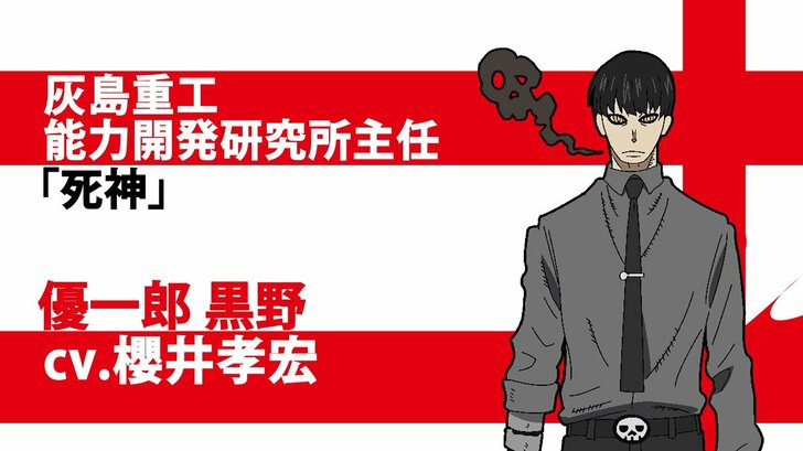 新アニメ『炎炎ノ消防隊 弐ノ章』優一郎 黒野役・櫻井孝宏「理解をはみ出した強烈さがカッコいい」の画像001