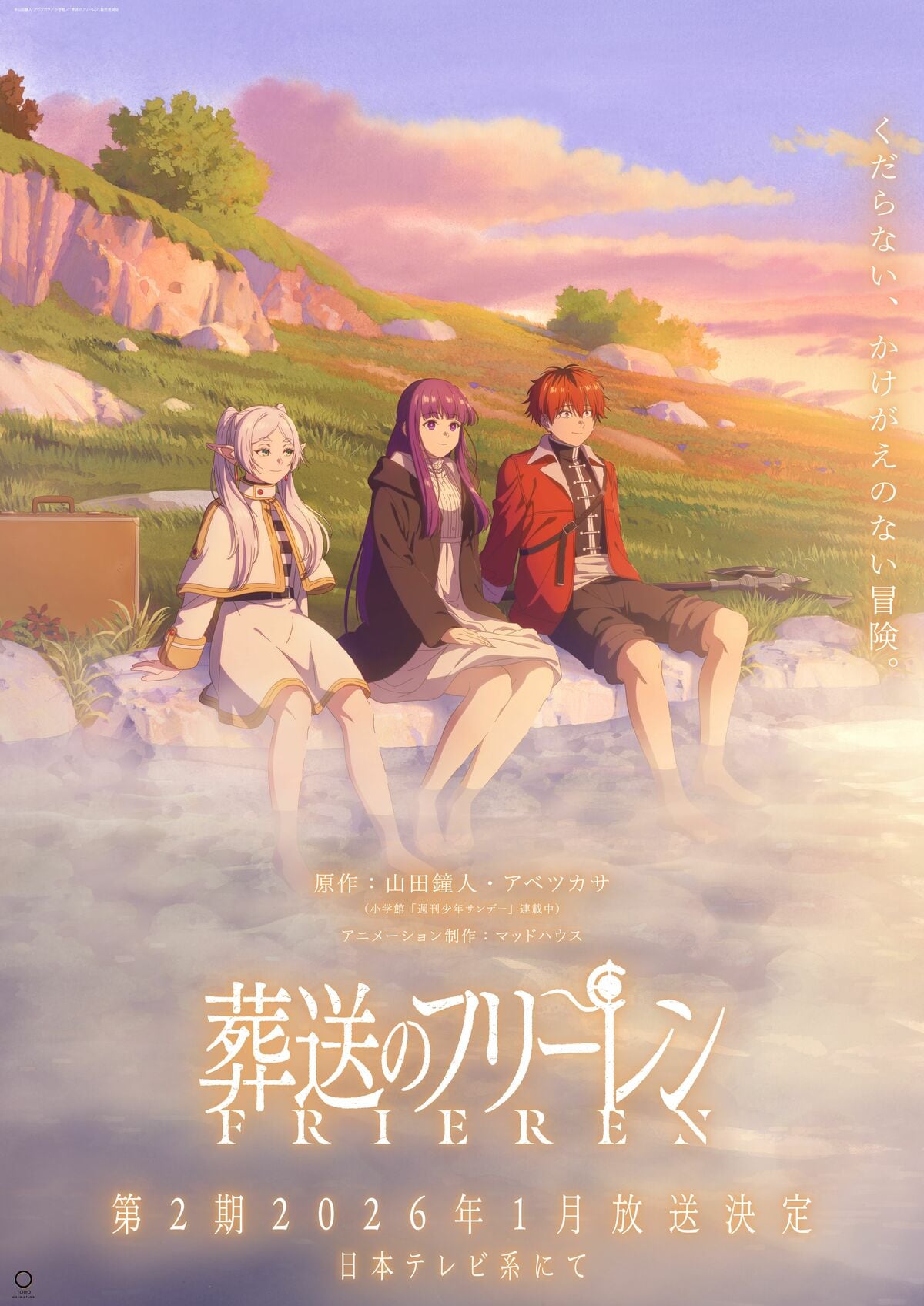 (2ページ目) 受験生が思わず悲鳴…!? 2026年冬アニメ「歴史に残る豊作クール」と評されるワケ | ふたまん＋