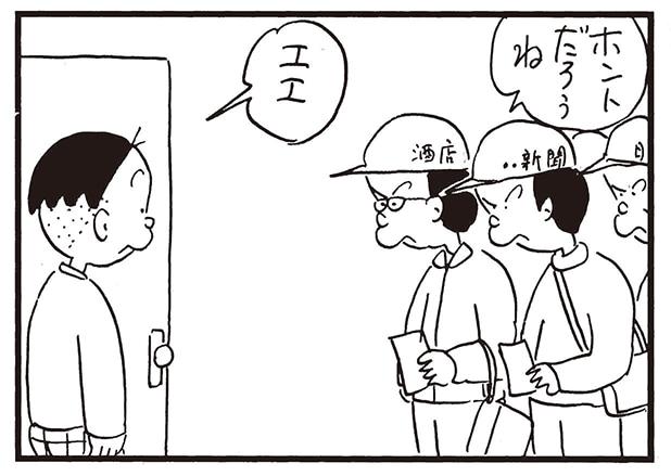 漫画本　まとめ売り　こち亀　浦鉄　クレしん　フリテン　かりあげくん　明日天気に 無料漫画】かりあげクン（1918回）毎日2回配信！「集金」新年ならでは