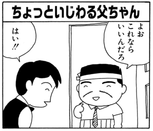 【無料漫画】毎日配信！少年アシベ（16）「ご近所の人々」森下裕美 10