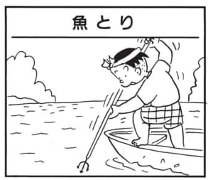 【無料漫画】かりあげクン(1639回)毎日配信!「魚とり」「スープ」魚をついてると見せかけて実は…/植田まさし 1