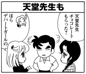 【無料漫画】毎日配信！少年アシベ（139）「チョコレートとゴマちゃん」森下裕美／キュートなゴマフアザラシの“ゴマちゃん”をめぐる名作ギャグ4コマ 18