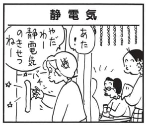 あた！やだわー静電気のきせつねー