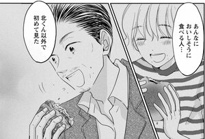 【無料漫画】初めて知る「彼氏以外の温もり」…『北くんがかわいすぎて手に余るので、３人でシェアすることにしました。』第14話／榊こつぶの画像