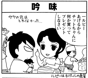 【無料漫画】毎日配信！少年アシベ（30）「ネパールの生活」森下裕美／キュートなゴマフアザラシの“ゴマちゃん”をめぐる名作ギャグ4コマ 10