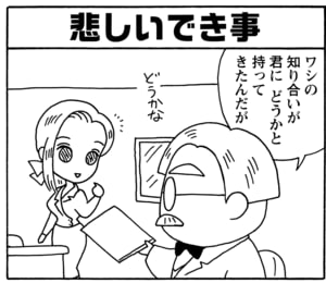 【無料漫画】毎日配信!少年アシベ(40)「悲しいでき事」森下裕美/キュートなゴマフアザラシの“ゴマちゃん”をめぐる名作ギャグ4コマ 18